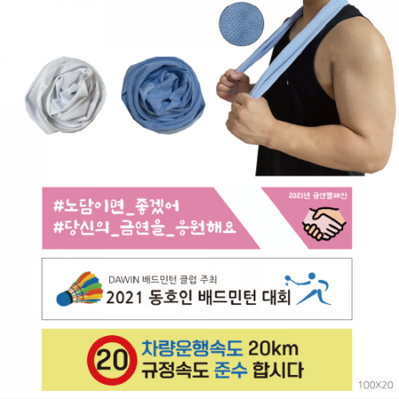아이스 쿨타올 100x20cm 스포츠타올, 쿨타올 // 국내산 #3