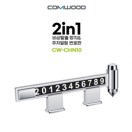 2in1 비상 탈출 망치& 주차알림판 CW-CHN10 #2