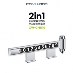 2in1 비상 탈출 망치& 주차알림판 CW-CHN10