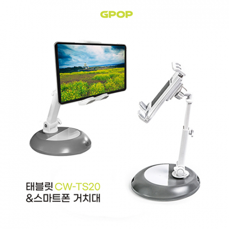 GPOP CW-TS20 태블릿, 스마트폰 거치대 #2