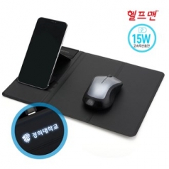 헬프맨 LED 고속 무선 충전 핸드폰 거치대 마우스패드