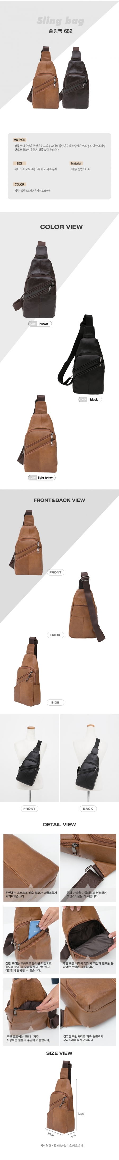 스포르조 레오 슬링백 682 #3