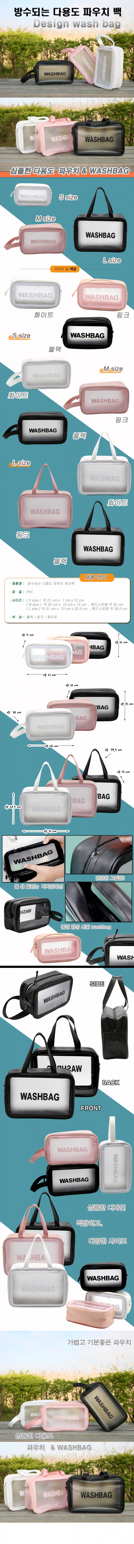 방수되는 다용도파우치 워시백 #3