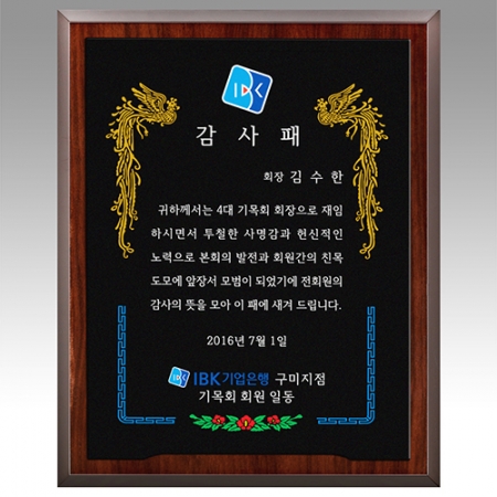 감사패 회사공로패 [NA015] WSGD #2