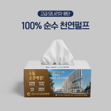 홍보용 직사각 갑티슈 150매 #2