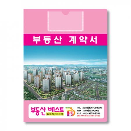 부동산화일 [0.25T] 주문제작 #2