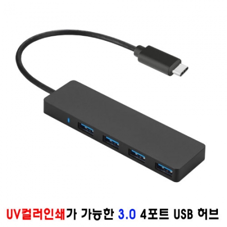 Tg C-C304U 3.0 4포트 허브 (컬러 인쇄가능) #3