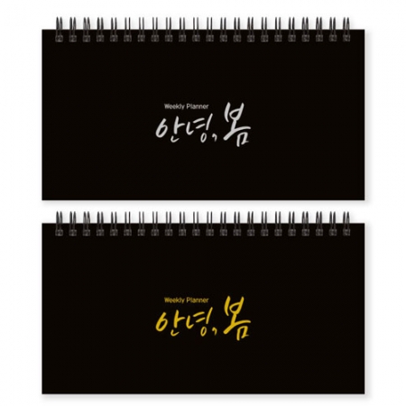 주간플래너 (기성 / 금은박 / 170*90mm) #2