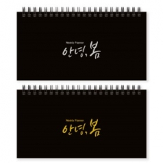 주간플래너 (기성 / 금은박 / 170*90mm)