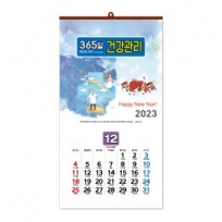 [벽걸이] 365일 건강관리