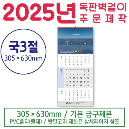 맞춤형 독판카렌다 제작 - 국3절 #2