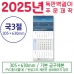 작은이미지: 맞춤형 독판카렌다 제작 - 국3절 #2