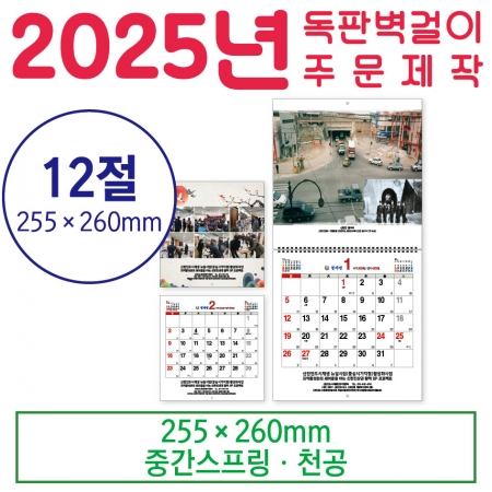 맞춤형 독판카렌다 제작 -12절 #2