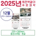 작은이미지: 맞춤형 독판카렌다 제작 -12절 #2