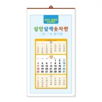 [숫자판] 3단 삼색 숫자판
