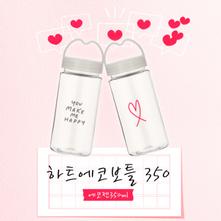 하트 에코 보틀 350ml #2