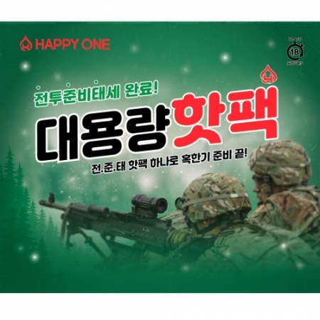 전준태 대용량 흔드는 핫팩 150g // 국산 #2