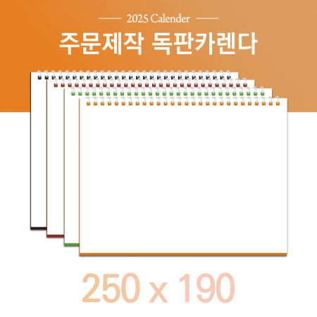 독판카렌다 (삼각대 250*190) (7) // 주문제작 #2