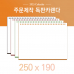 작은이미지: 독판카렌다 (삼각대 250*190) (7) // 주문제작 #2