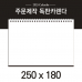 작은이미지: 독판카렌다 (삼각대 250*180) (6) // 주문제작 #2