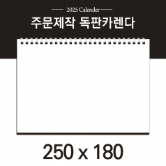 독판카렌다 (삼각대 250*180) (6) // 주문제작
