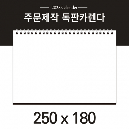 독판카렌다 (삼각대 250*180) (5) // 주문제작 #2