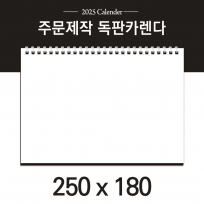 독판카렌다 (삼각대 250*180) (5) // 주문제작