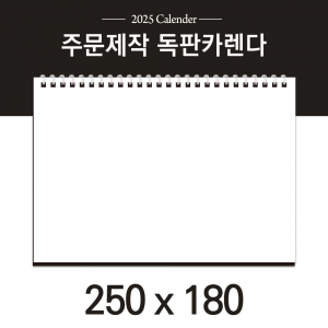 독판카렌다 (삼각대 250*180) (5) // 주문제작
