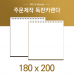 작은이미지: 독판카렌다 (삼각대 180*200) (2) // 주문제작 #2