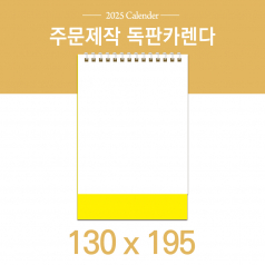 독판카렌다 (삼각대 130*195) (1) // 주문제작