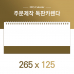작은이미지: 독판카렌다 (삼각대 265 * 125)(17) // 주문제작 #2
