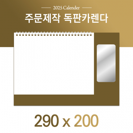 독판카렌다 (삼각대290*200) (14) // 주문제작 #2