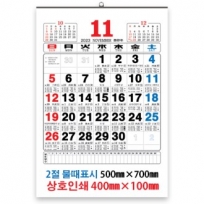 벽걸이 2절 달력 전국 물때 (M17) 모조지70