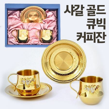 샤갈 골드 큐빅 커피잔 / 고급 커피잔 #2