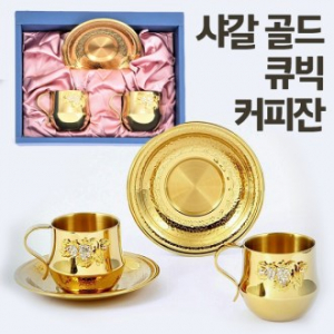 샤갈 골드 큐빅 커피잔 / 고급 커피잔
