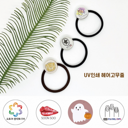에폭시 스티커 헤어 고무줄 사은품 굿즈 #2