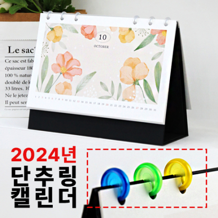 단디미코 스프링 없는 단추링 캘린더 (230mm X 145mm) [디자인특허] #3