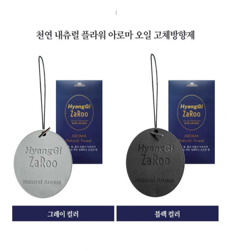 천연 내츄럴 플라워 아로마 고체 방향제 #3