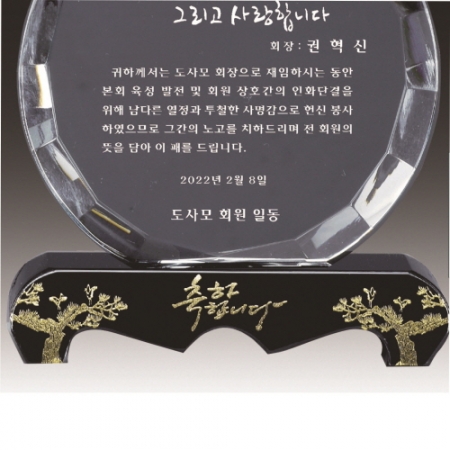 금문양 크리스탈 상패 23 #4