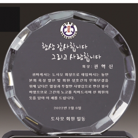 금문양 크리스탈 상패 23 #3