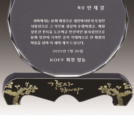 금문양 크리스탈 상패 22 #4