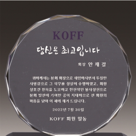 금문양 크리스탈 상패 22 #3