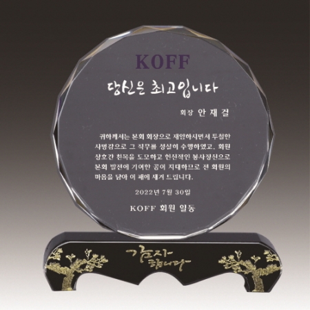 금문양 크리스탈 상패 22 #2