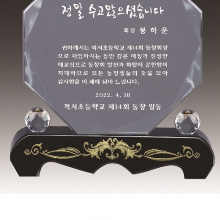 금문양 크리스탈 상패 21 #4