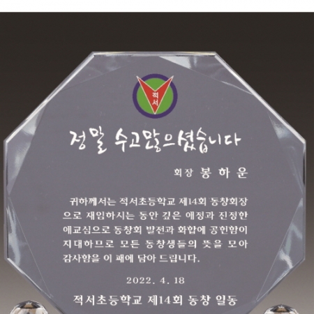 금문양 크리스탈 상패 21 #3