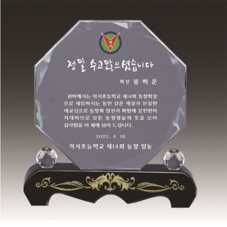 금문양 크리스탈 상패 21 #2