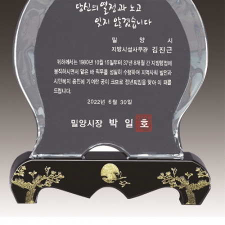 금문양 크리스탈 상패 19 #4