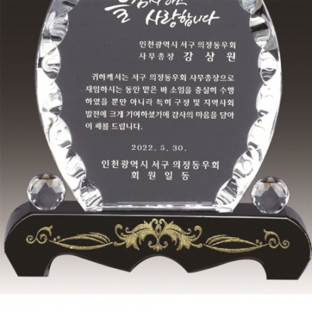 금문양 크리스탈 상패 17 #4