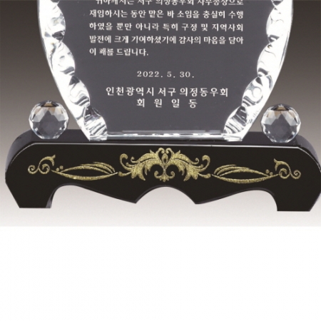 금문양 크리스탈 상패 17 #5