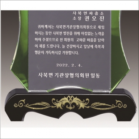 금문양 크리스탈 상패 10 #4